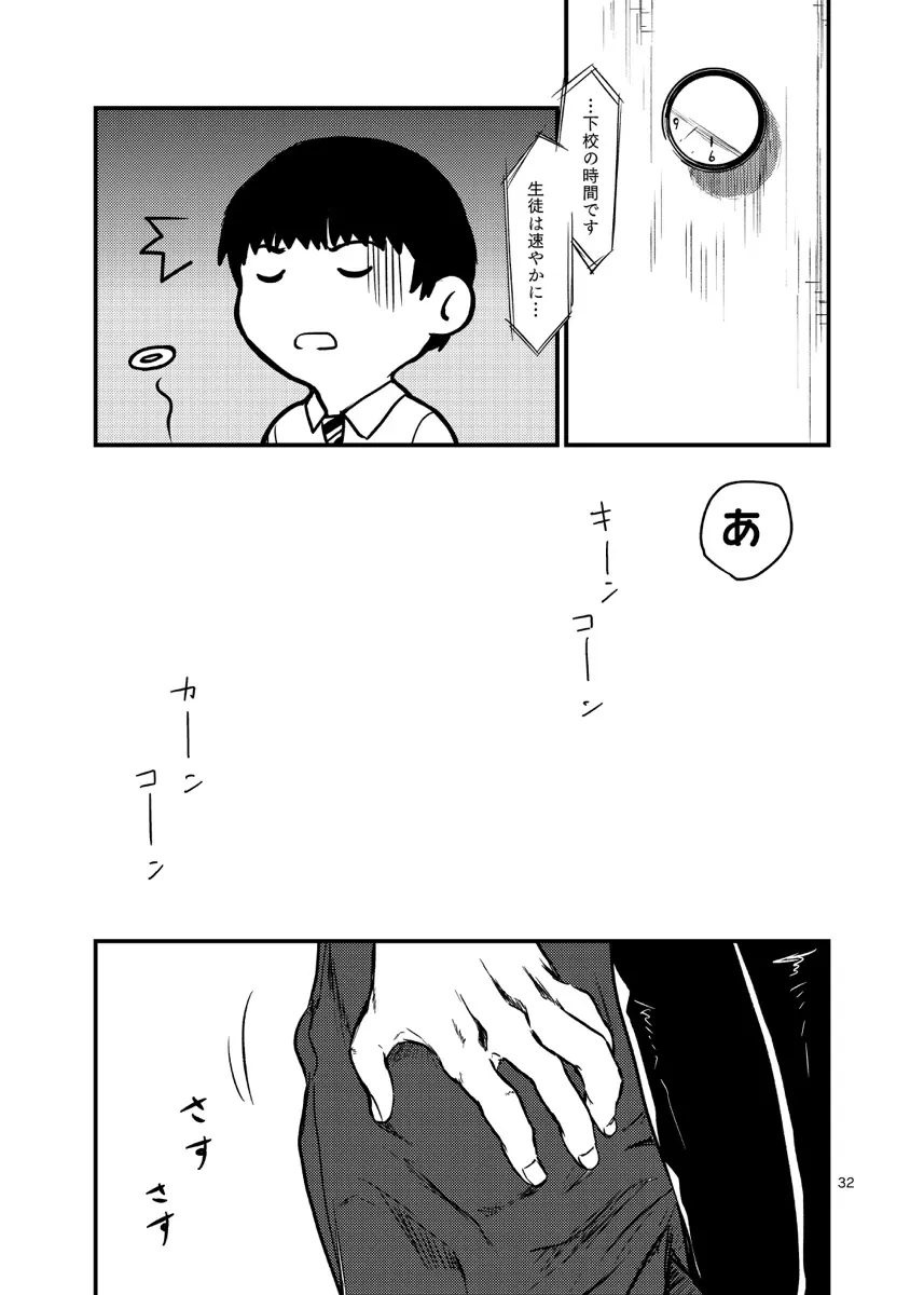 見るのは毒触れるも毒 Page.32