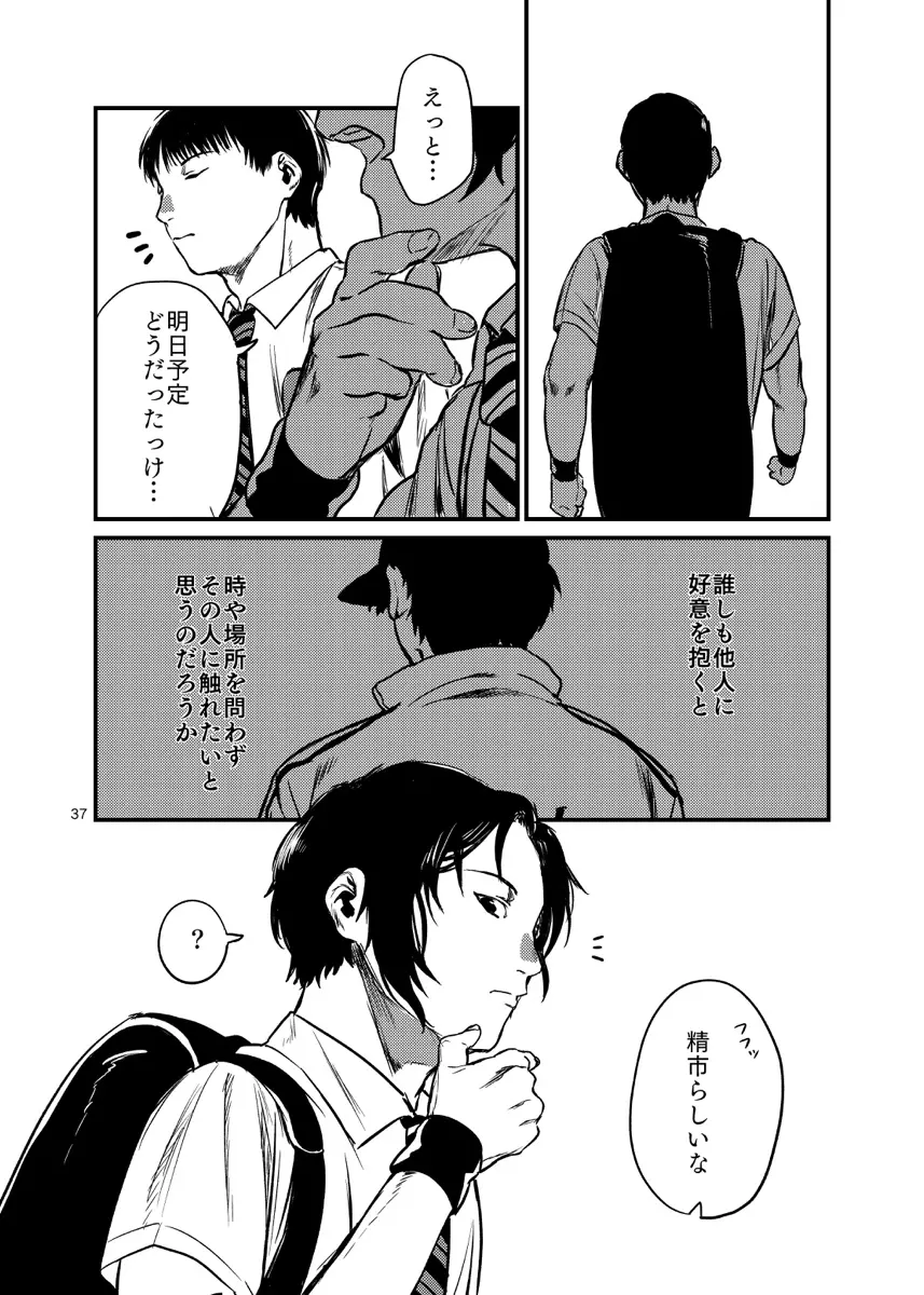 見るのは毒触れるも毒 Page.37