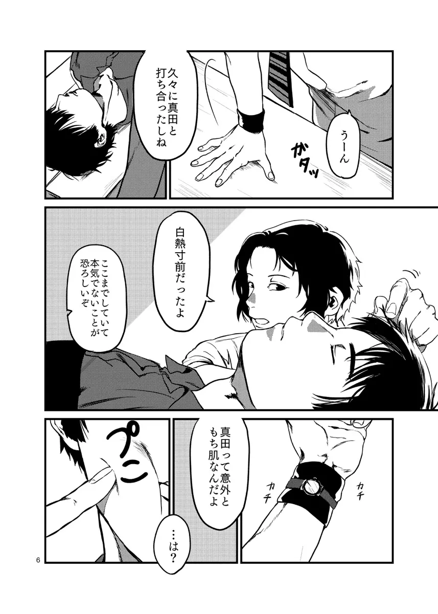 見るのは毒触れるも毒 Page.6