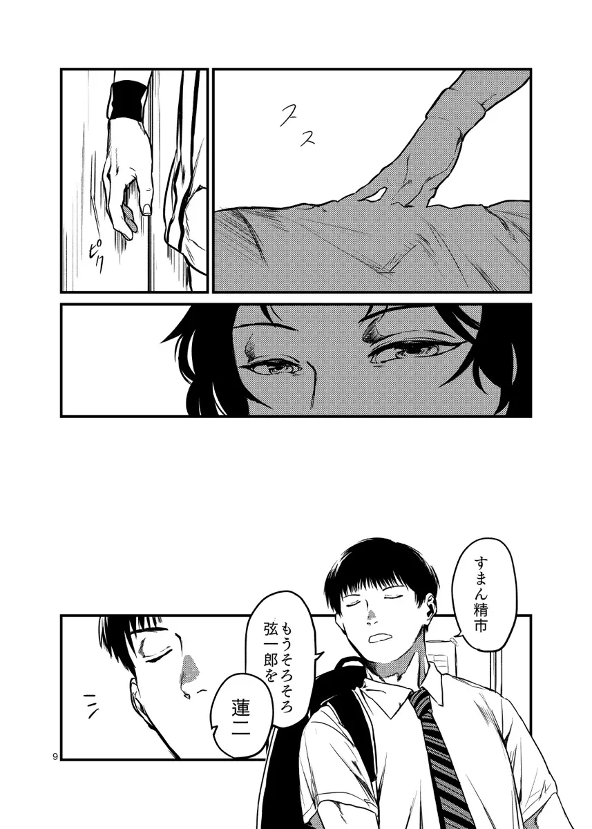 見るのは毒触れるも毒 Page.9