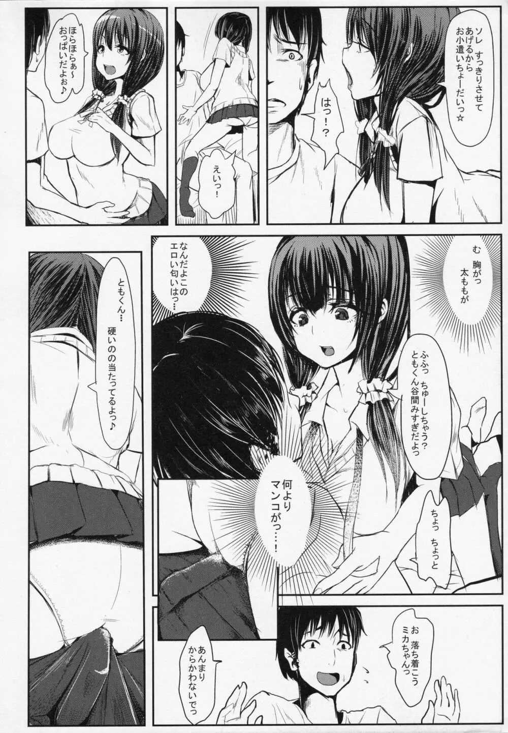 年下JKにもてあそばれたい人集合☆ Page.5