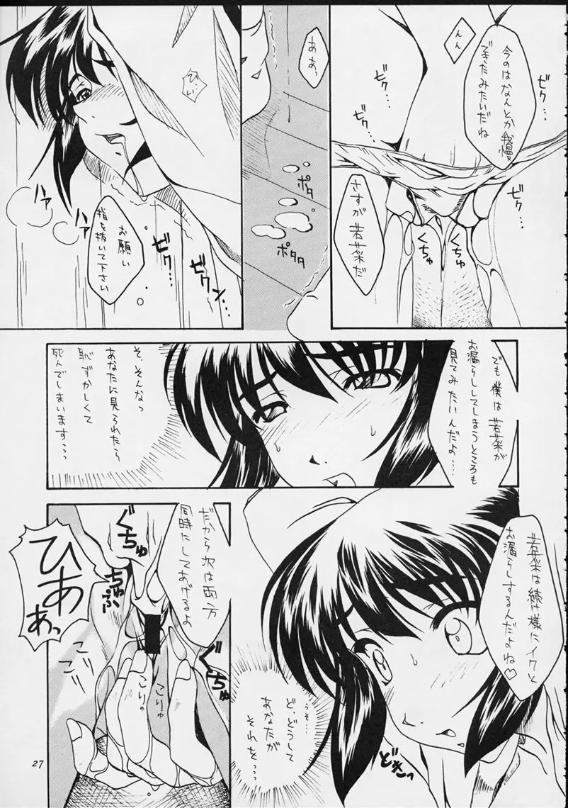 しあわせな若菜2 Page.26