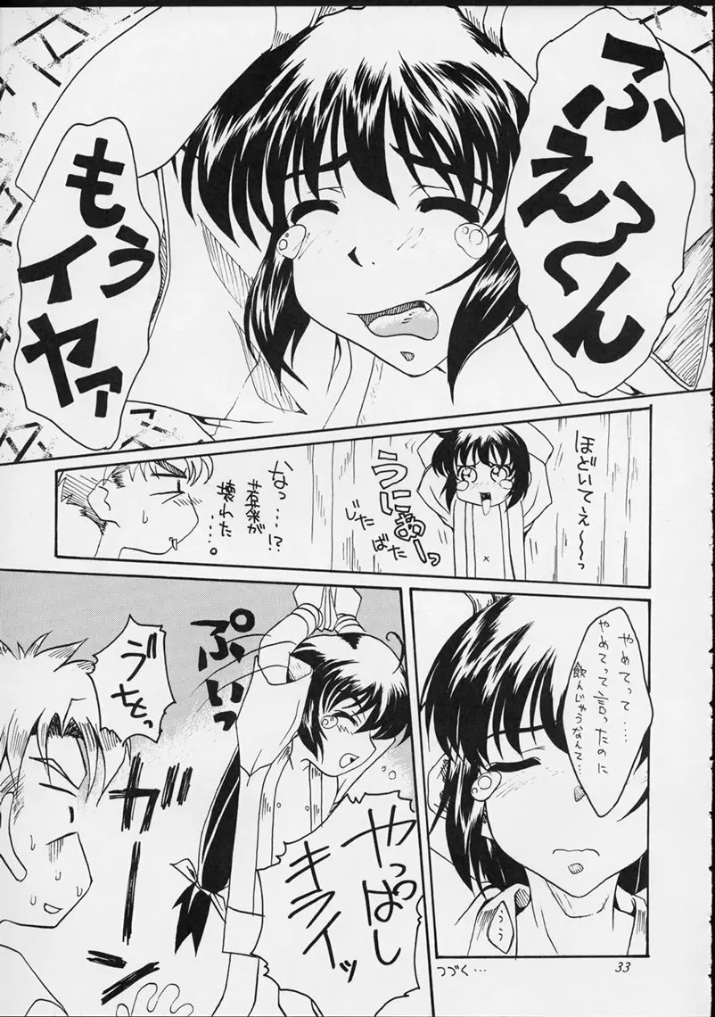 しあわせな若菜2 Page.32