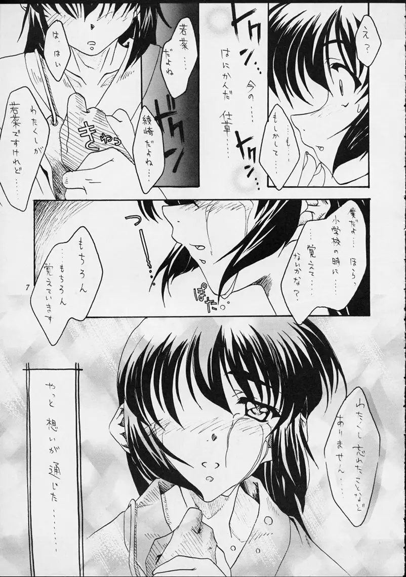 しあわせな若菜2 Page.6