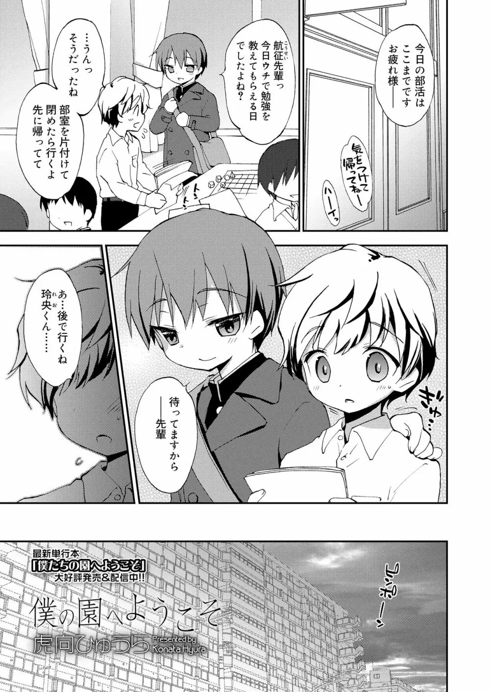 好色少年 vol.14 Page.126