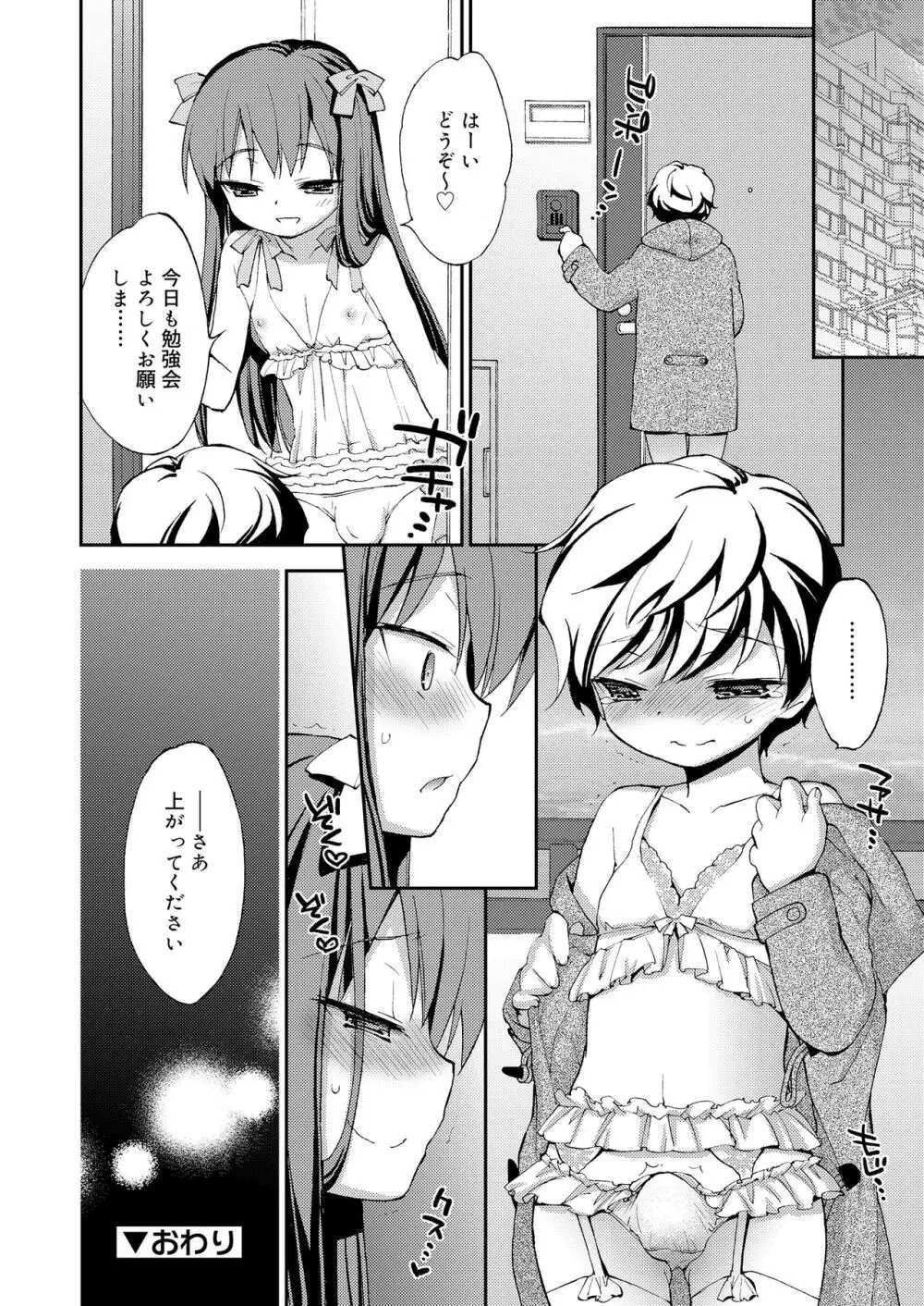 好色少年 vol.14 Page.149