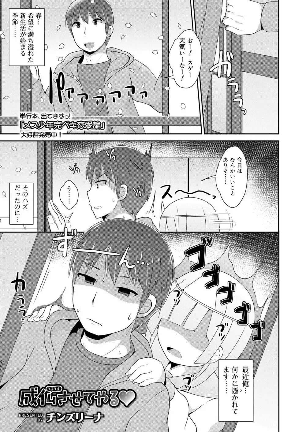 好色少年 vol.14 Page.170