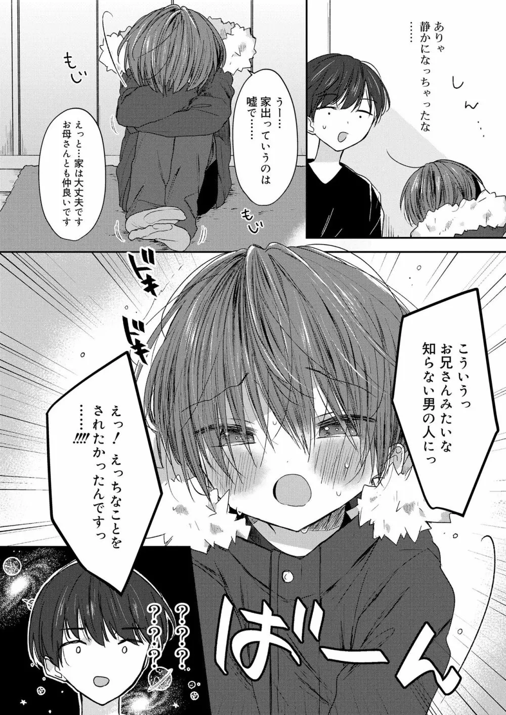 好色少年 vol.14 Page.213