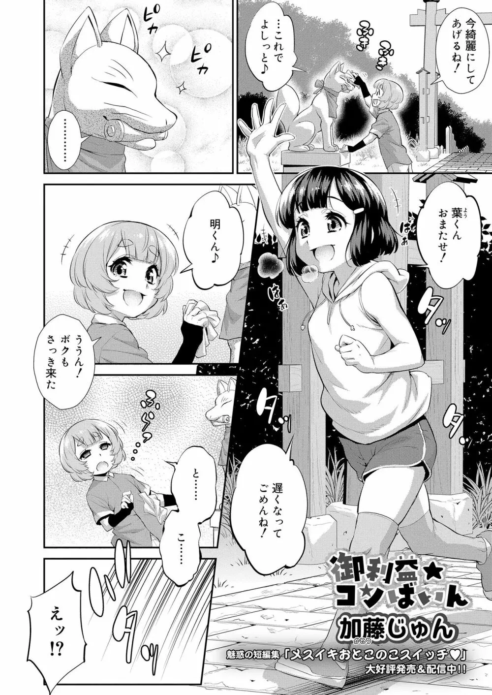 好色少年 vol.14 Page.255