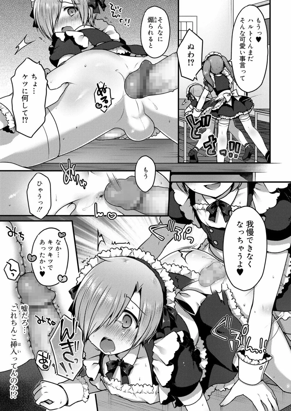 好色少年 vol.14 Page.286