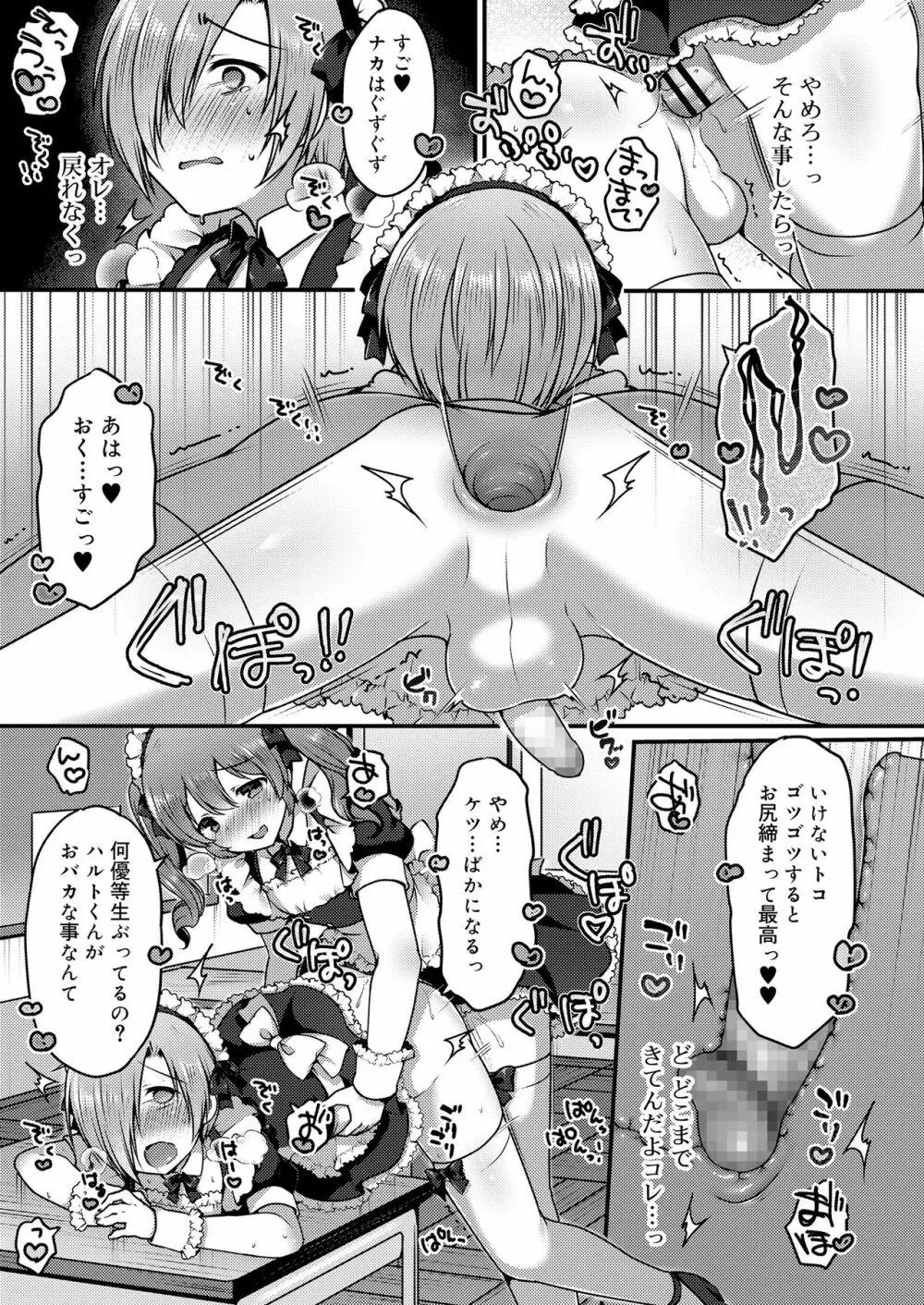 好色少年 vol.14 Page.288