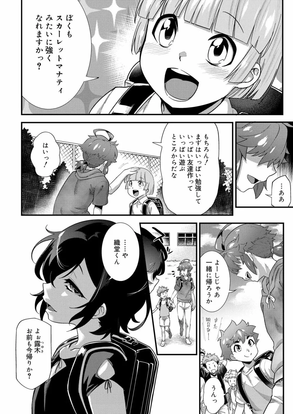 好色少年 vol.14 Page.301