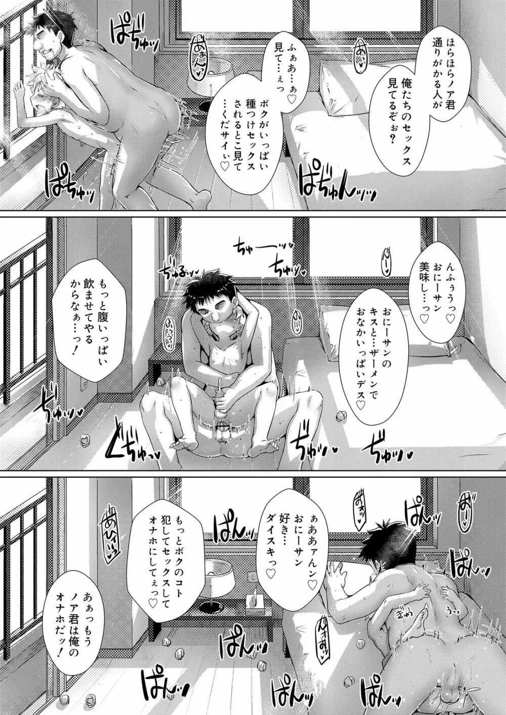 好色少年 vol.14 Page.51