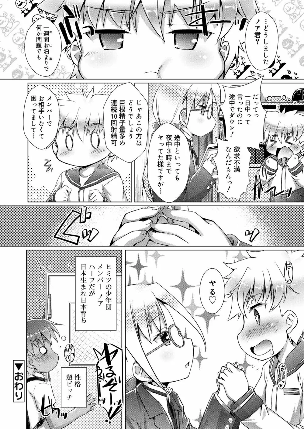 好色少年 vol.14 Page.55