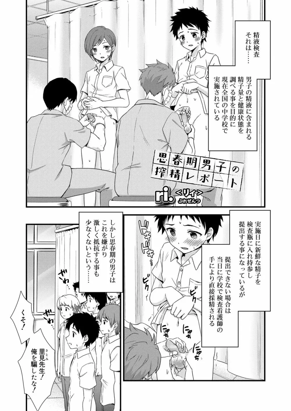 好色少年 vol.14 Page.56