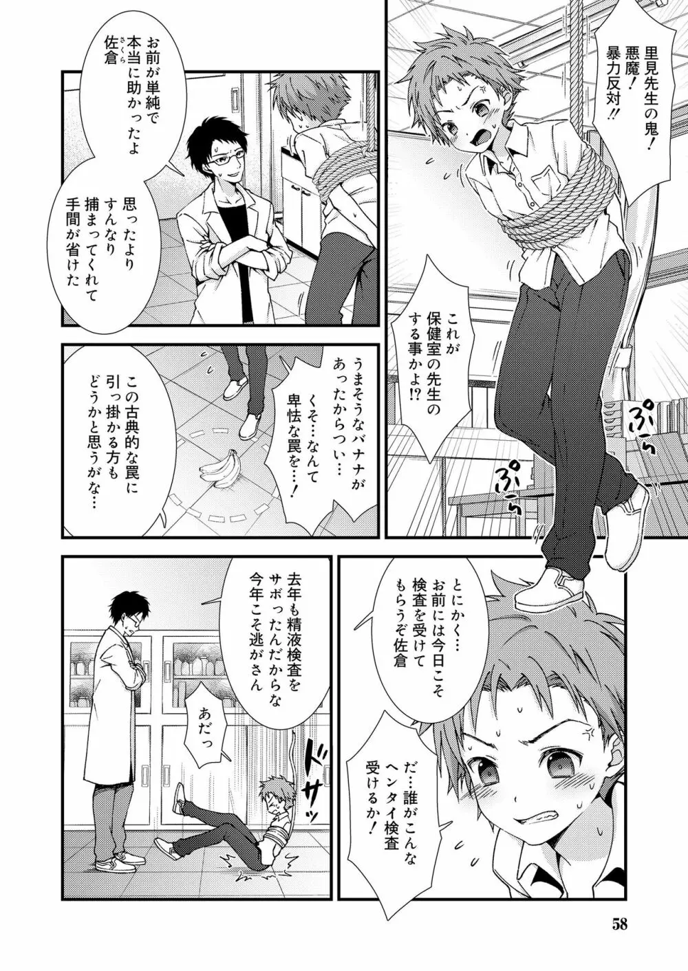 好色少年 vol.14 Page.57