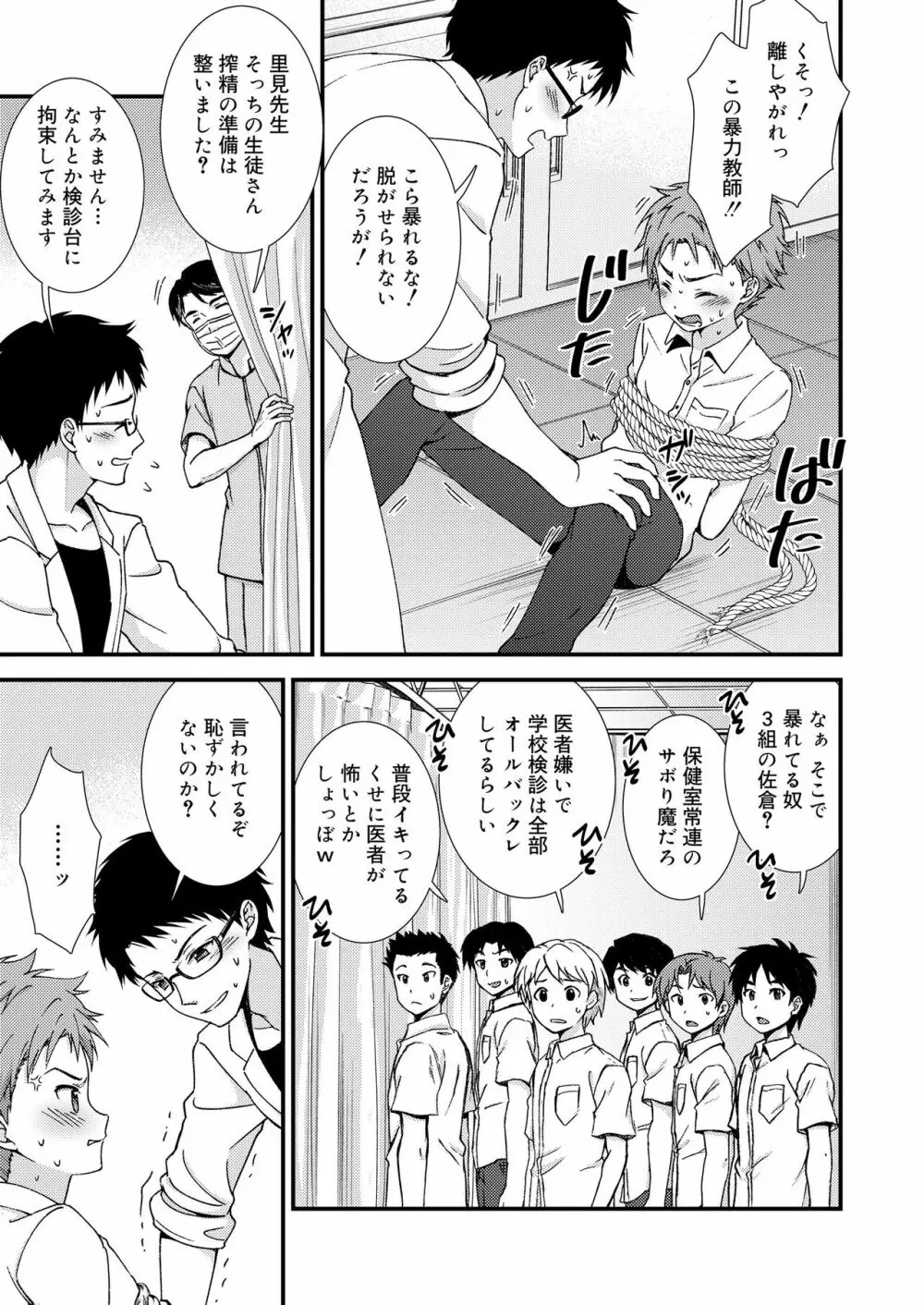 好色少年 vol.14 Page.58