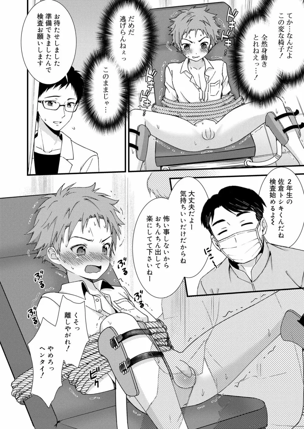 好色少年 vol.14 Page.59
