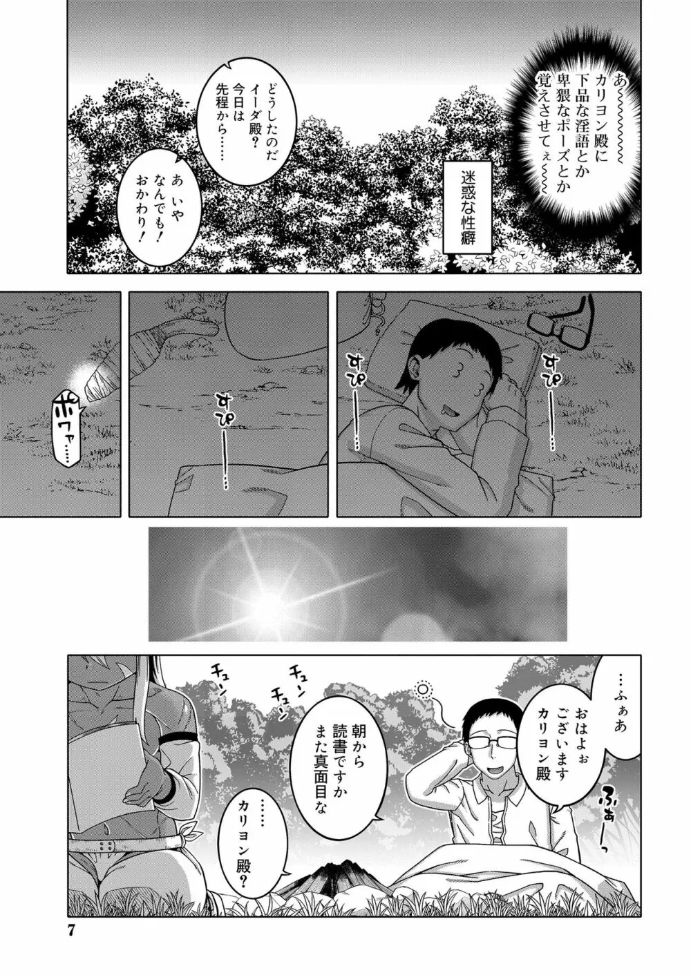 好色少年 vol.14 Page.6
