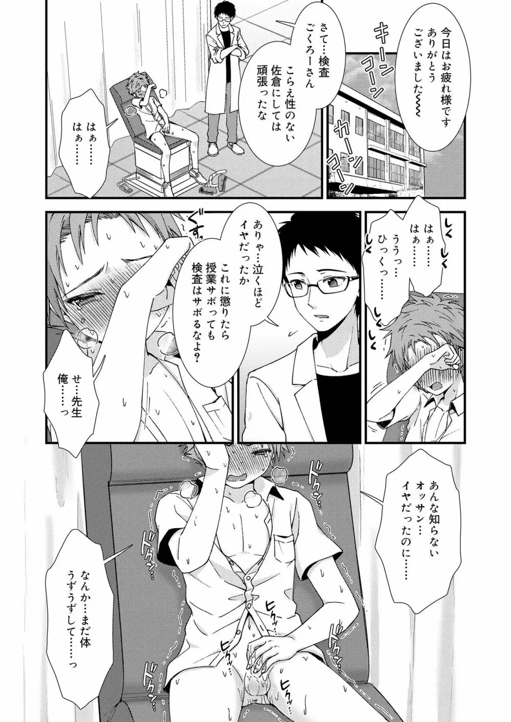 好色少年 vol.14 Page.64