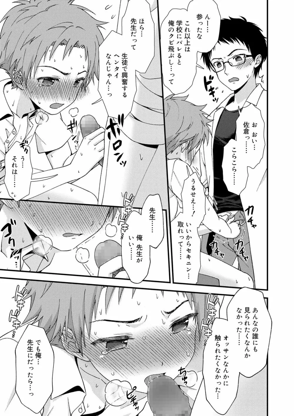 好色少年 vol.14 Page.66