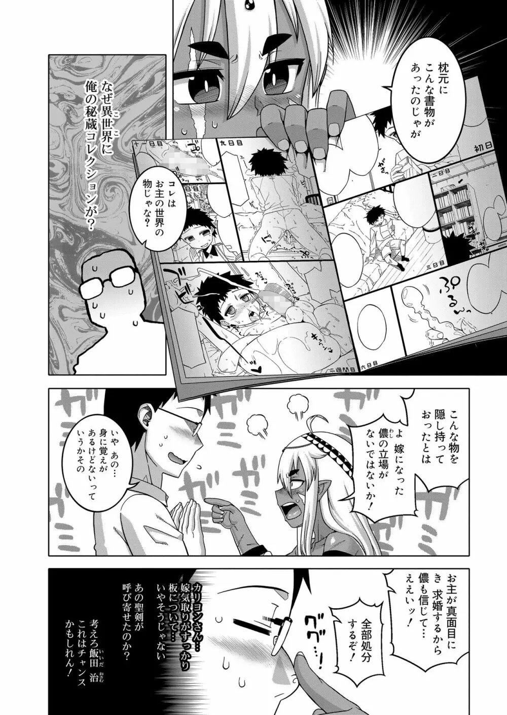 好色少年 vol.14 Page.7