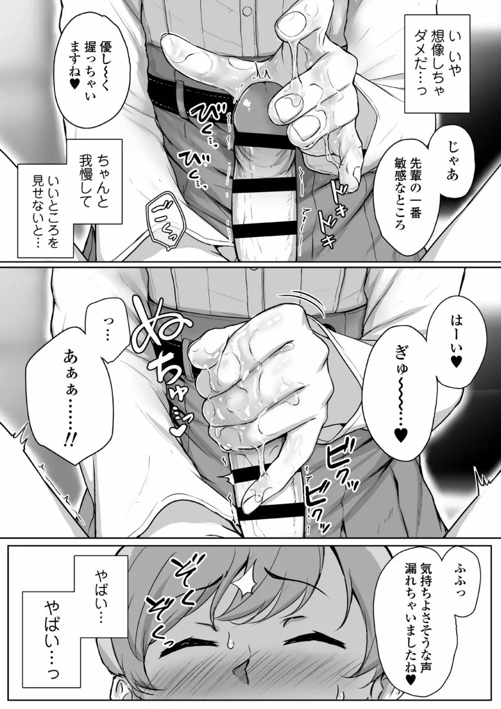 イジワルであまあま ～後輩彼女に手コキで愛されるお話～ Page.12