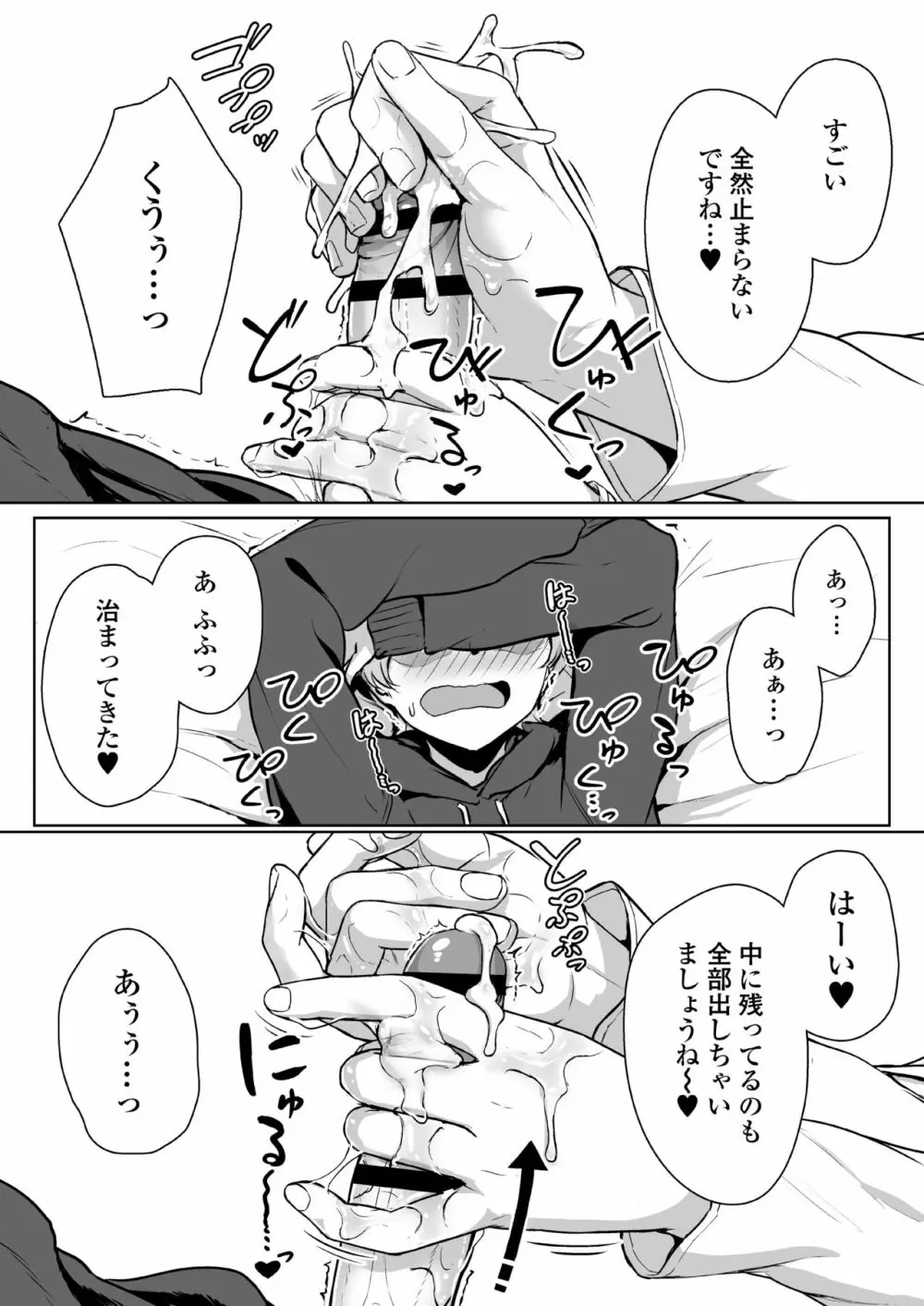 イジワルであまあま ～後輩彼女に手コキで愛されるお話～ Page.17