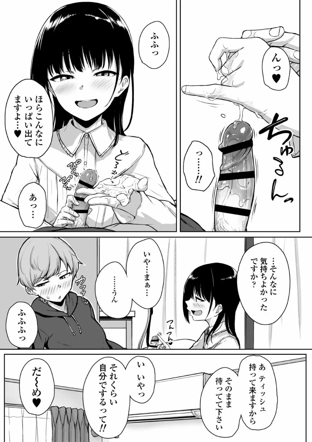 イジワルであまあま ～後輩彼女に手コキで愛されるお話～ Page.18