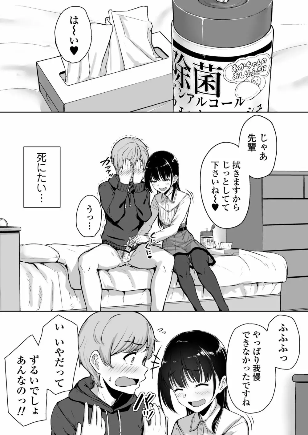 イジワルであまあま ～後輩彼女に手コキで愛されるお話～ Page.19