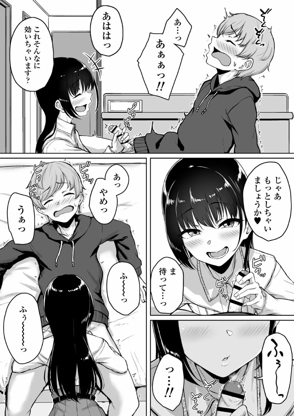 イジワルであまあま ～後輩彼女に手コキで愛されるお話～ Page.23