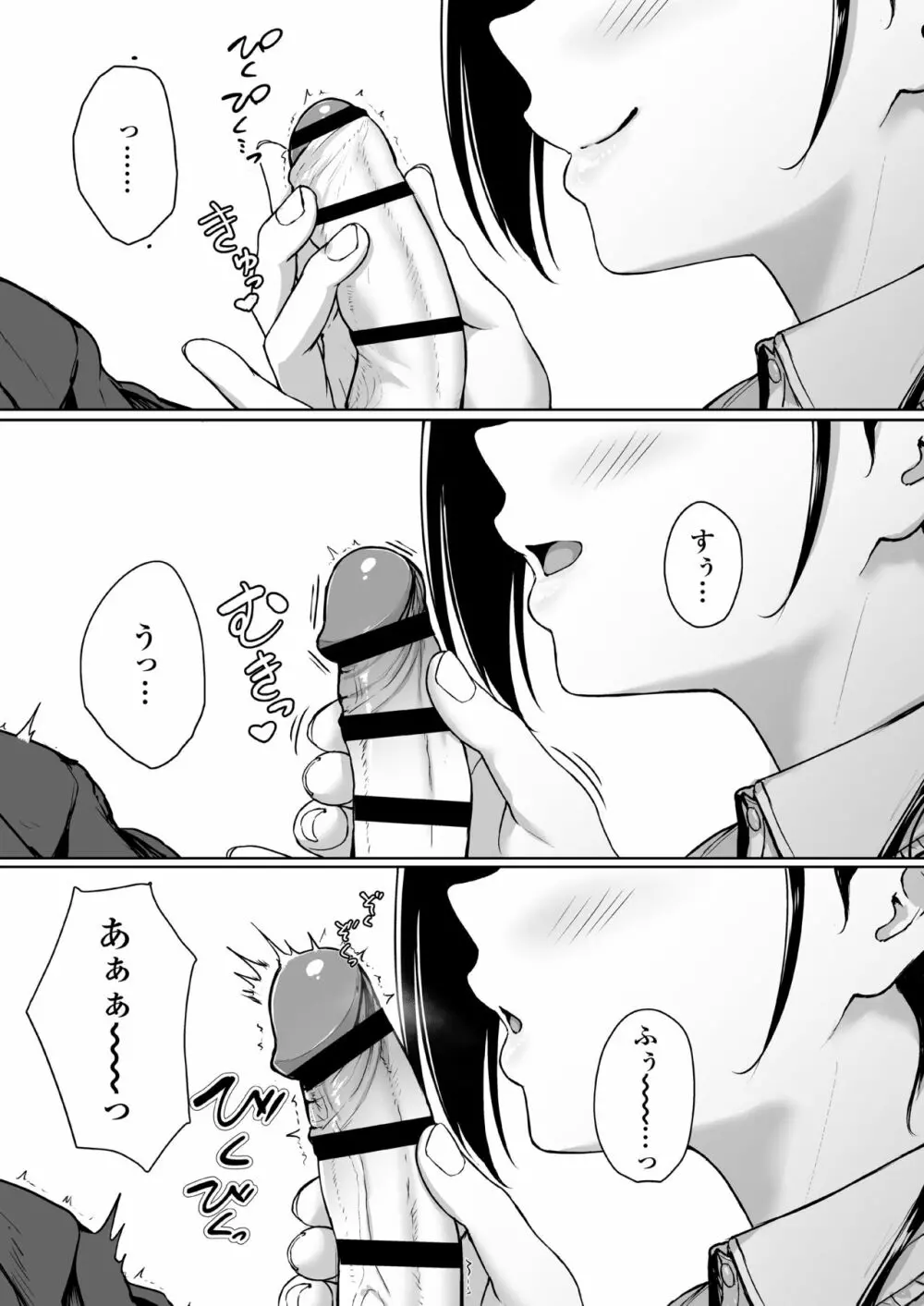 イジワルであまあま ～後輩彼女に手コキで愛されるお話～ Page.24