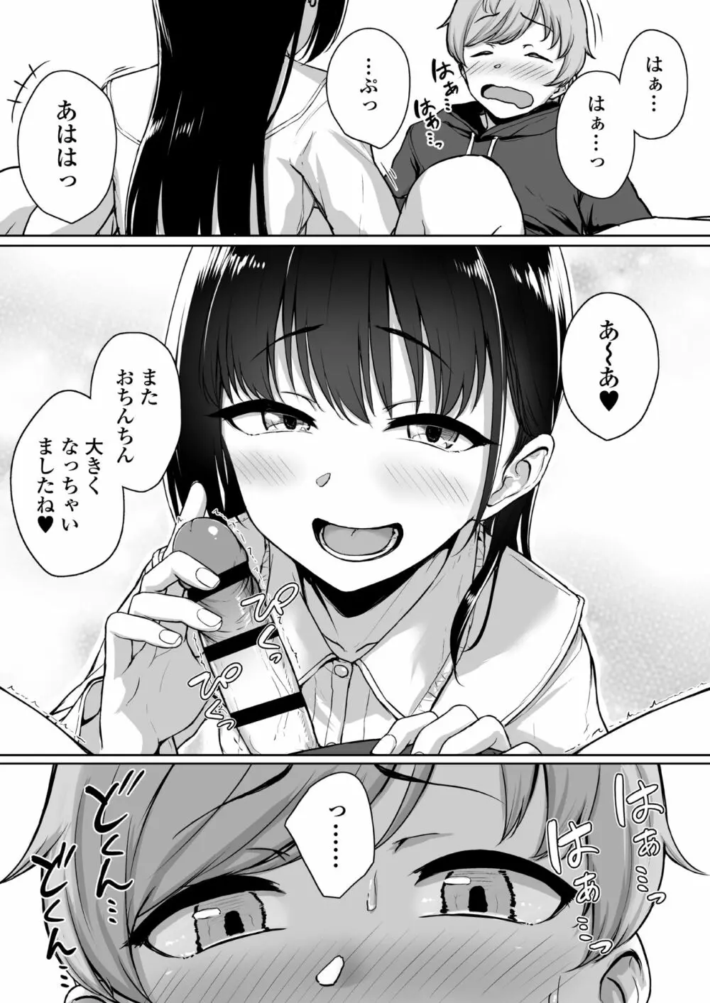 イジワルであまあま ～後輩彼女に手コキで愛されるお話～ Page.25