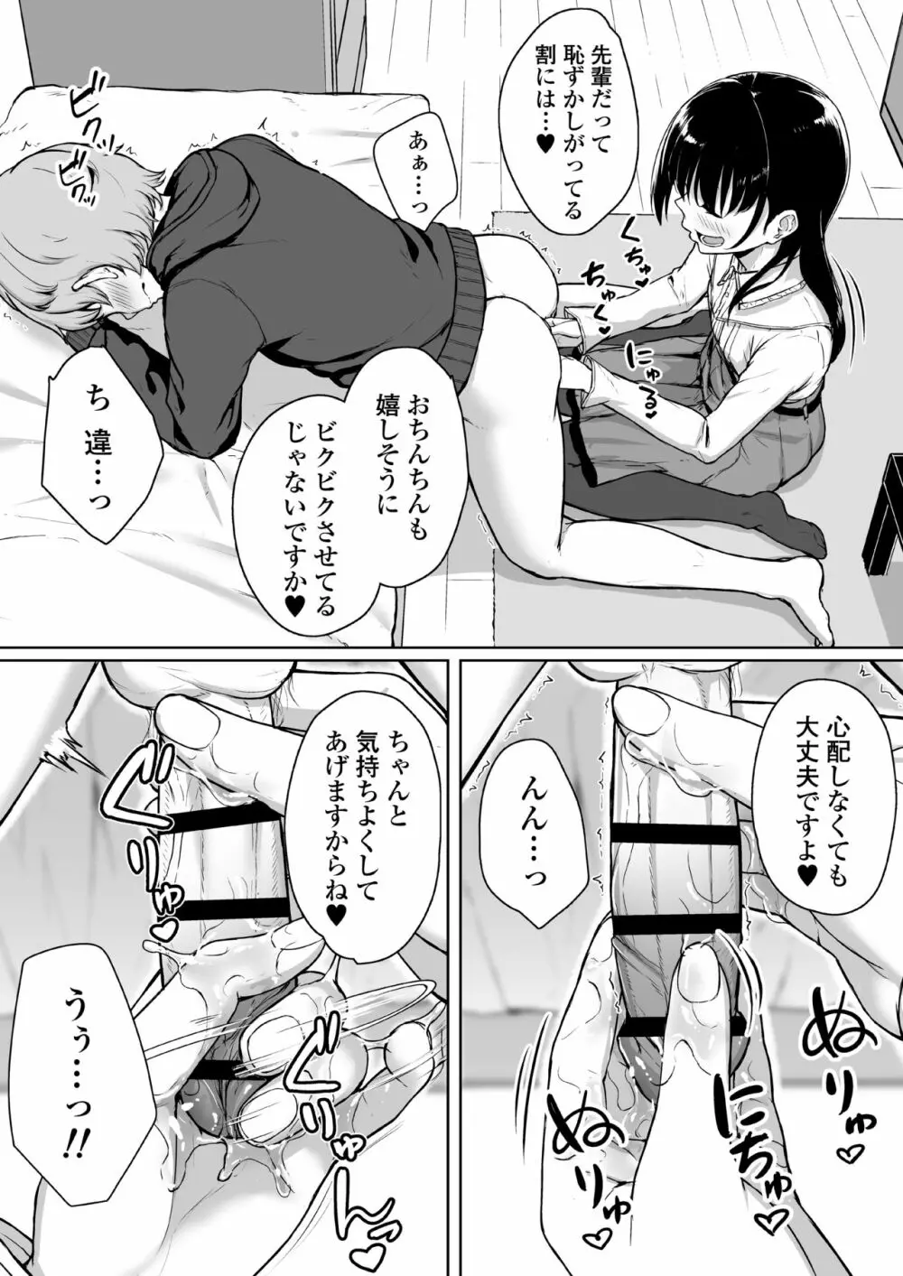 イジワルであまあま ～後輩彼女に手コキで愛されるお話～ Page.28