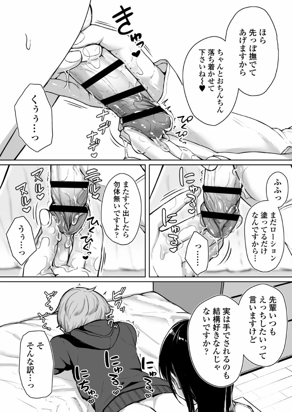 イジワルであまあま ～後輩彼女に手コキで愛されるお話～ Page.31