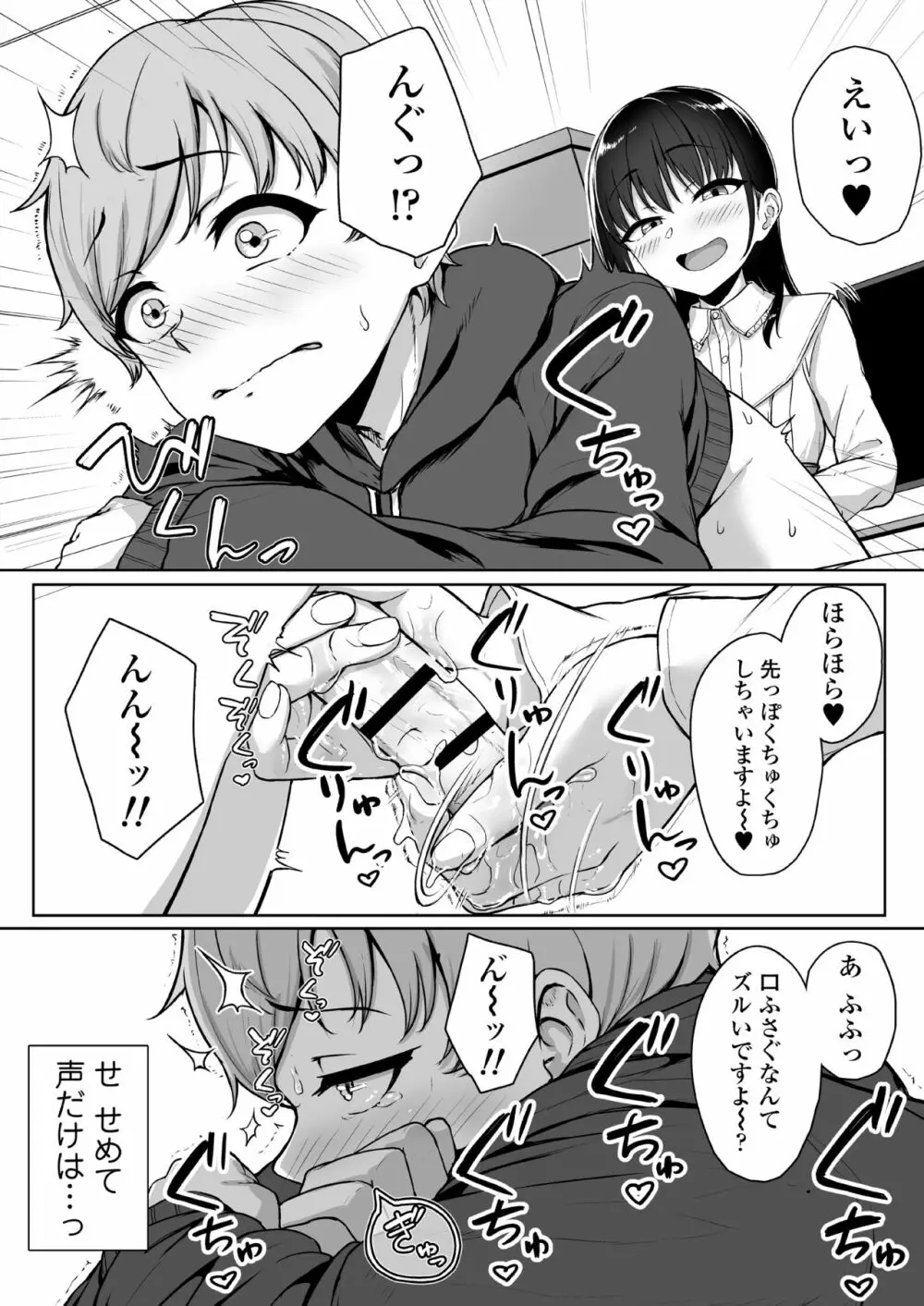 イジワルであまあま ～後輩彼女に手コキで愛されるお話～ Page.33