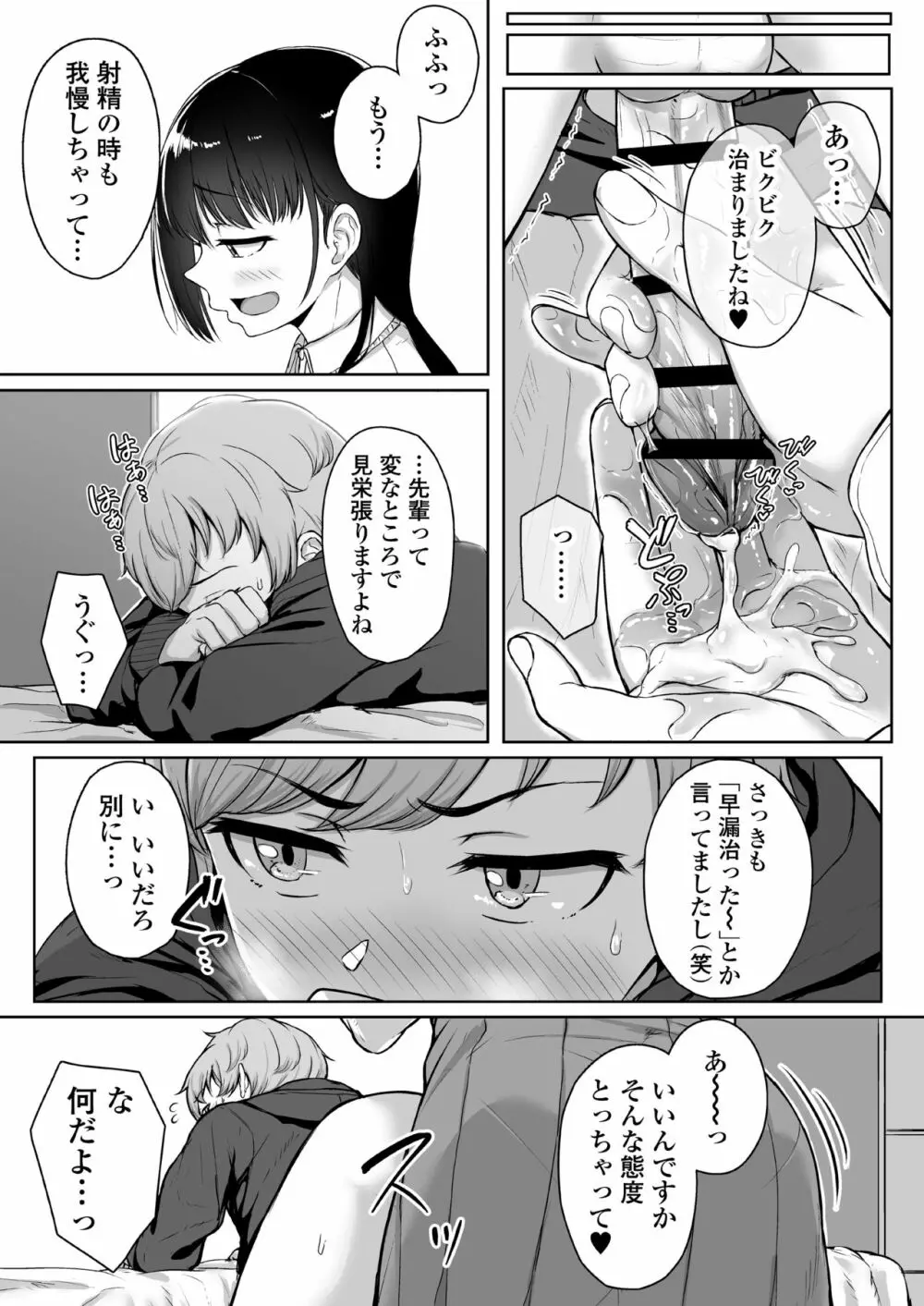 イジワルであまあま ～後輩彼女に手コキで愛されるお話～ Page.38