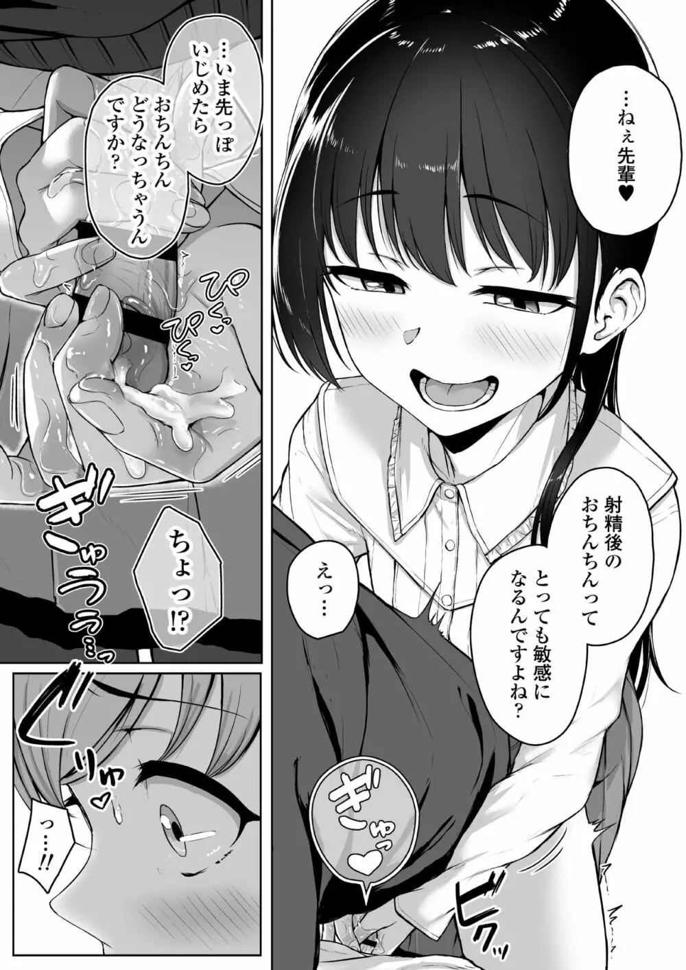 イジワルであまあま ～後輩彼女に手コキで愛されるお話～ Page.39