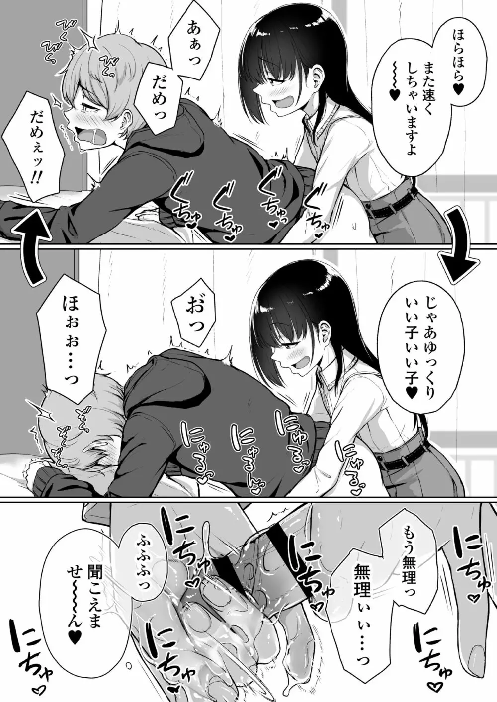 イジワルであまあま ～後輩彼女に手コキで愛されるお話～ Page.44