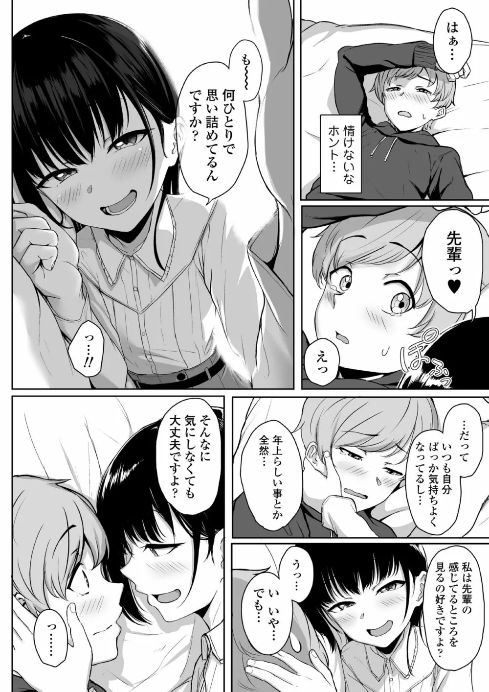 イジワルであまあま ～後輩彼女に手コキで愛されるお話～ Page.49