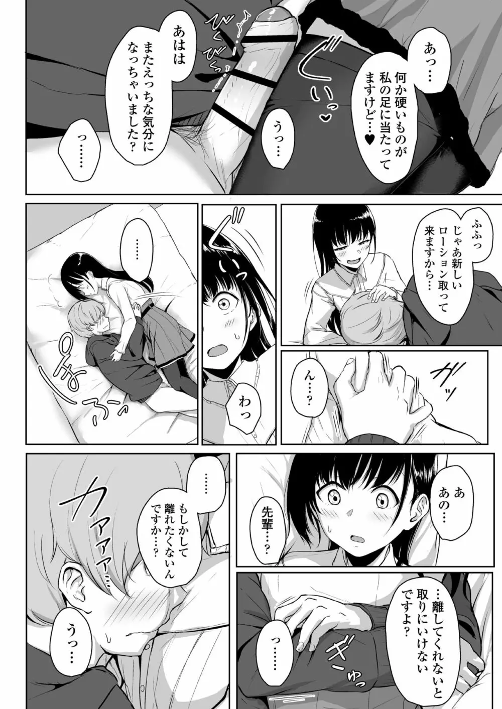 イジワルであまあま ～後輩彼女に手コキで愛されるお話～ Page.51