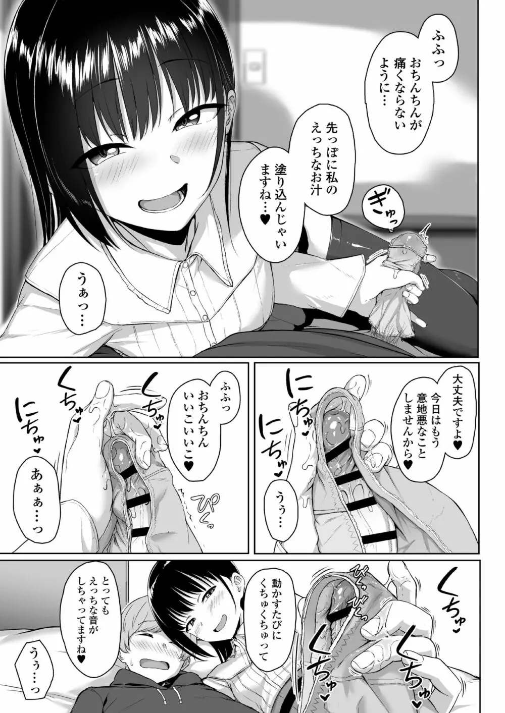 イジワルであまあま ～後輩彼女に手コキで愛されるお話～ Page.56