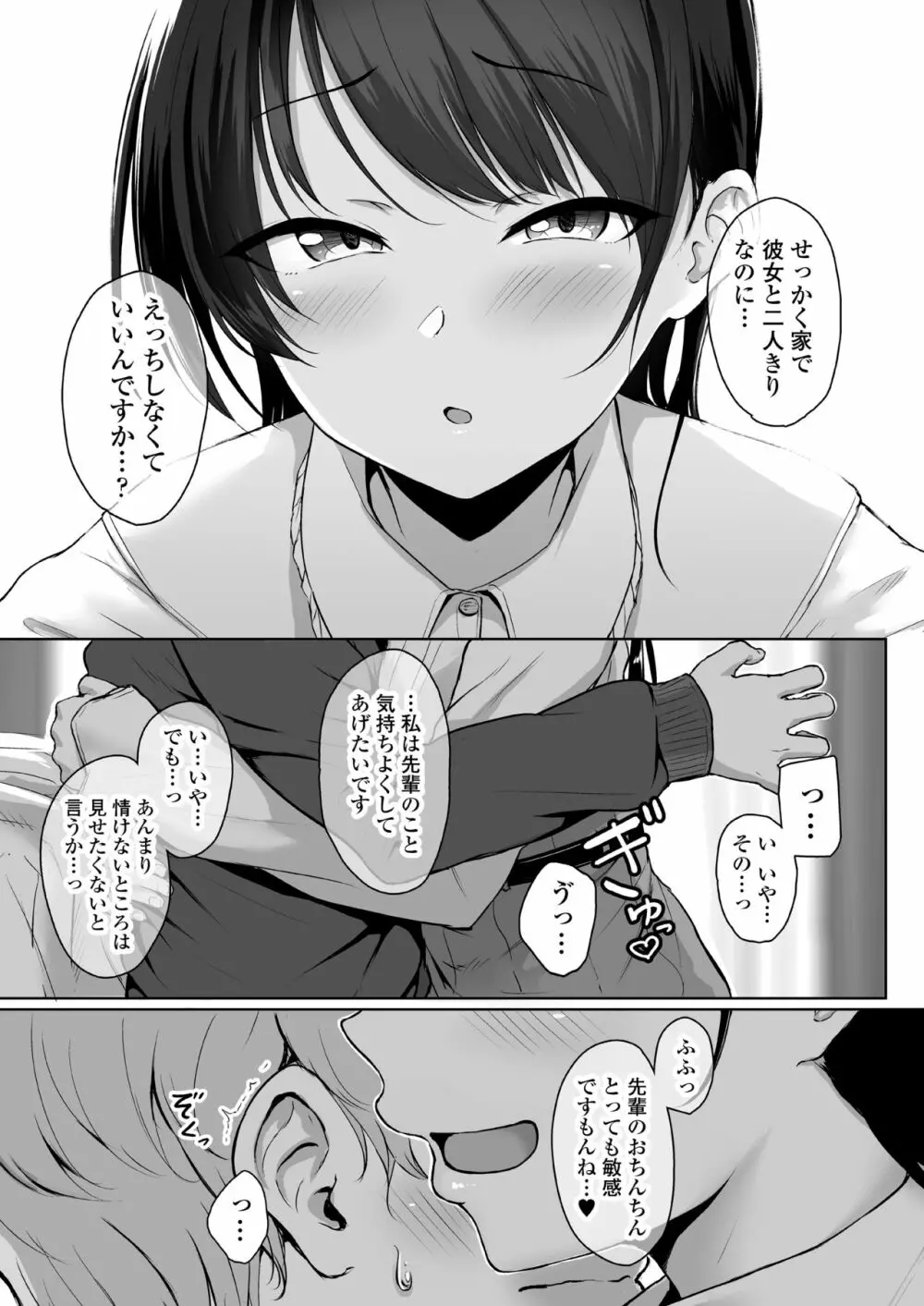 イジワルであまあま ～後輩彼女に手コキで愛されるお話～ Page.6