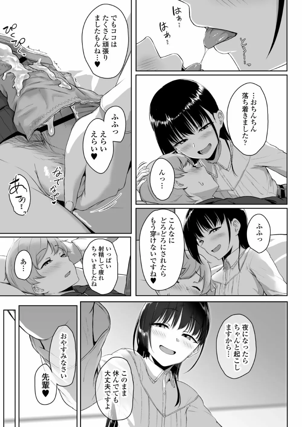 イジワルであまあま ～後輩彼女に手コキで愛されるお話～ Page.60