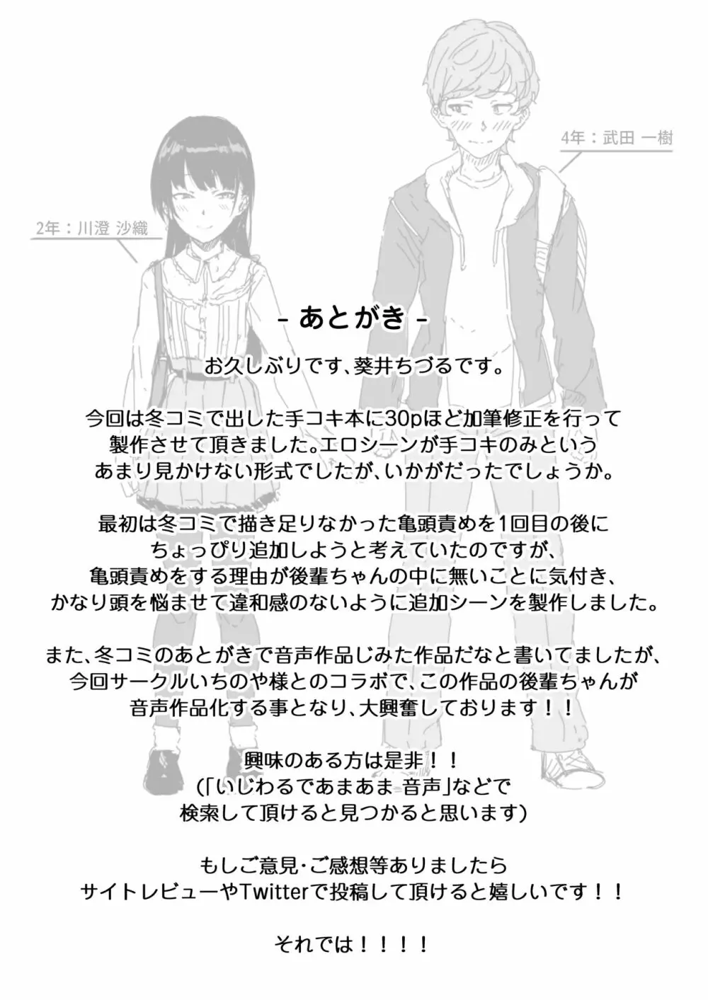 イジワルであまあま ～後輩彼女に手コキで愛されるお話～ Page.62