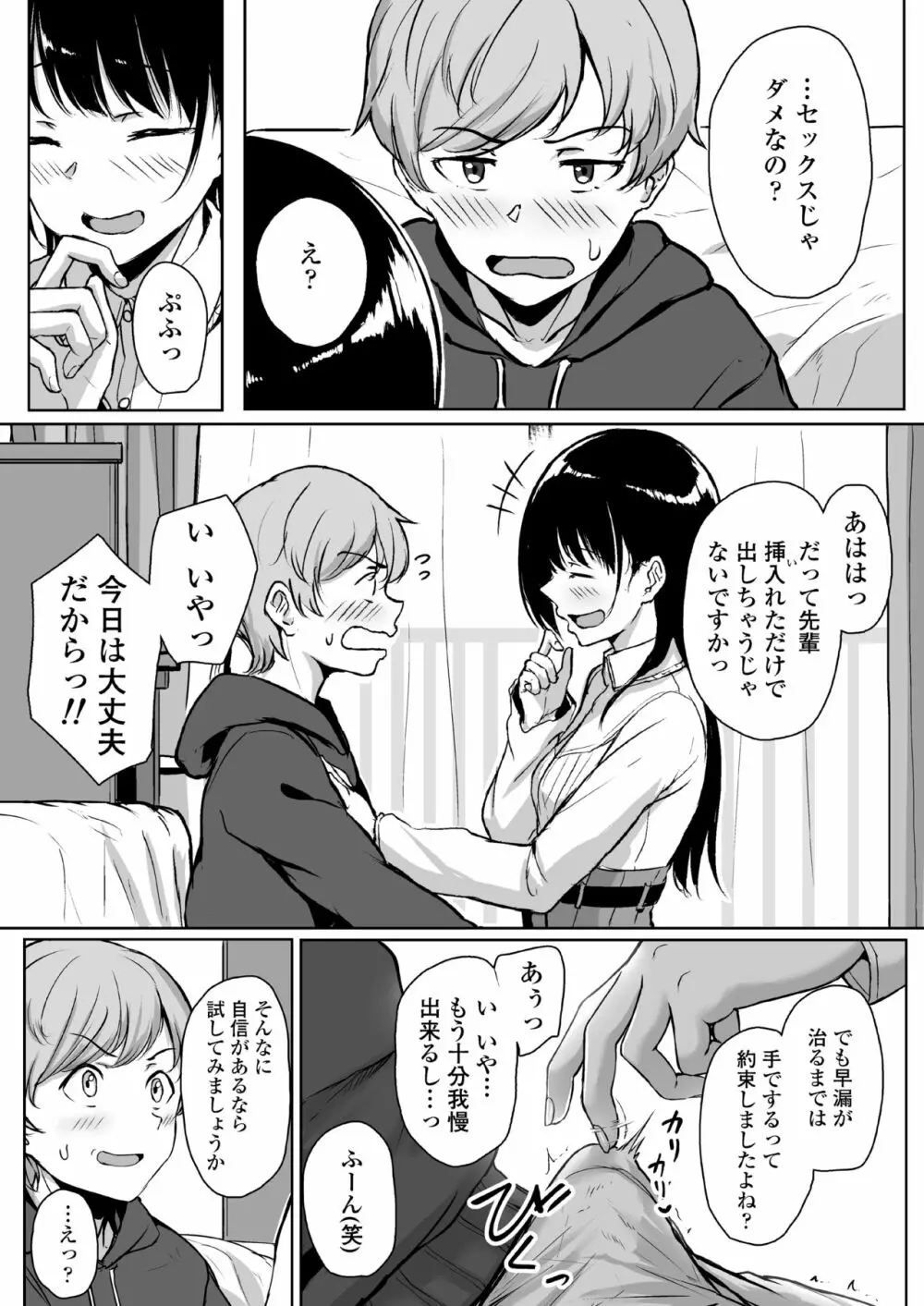 イジワルであまあま ～後輩彼女に手コキで愛されるお話～ Page.9