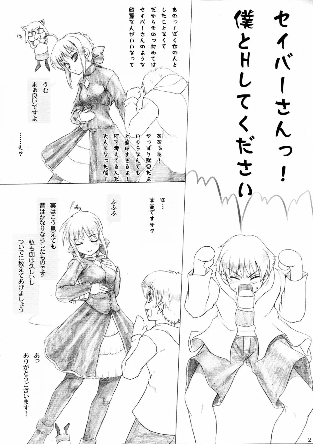 黒セイバー×子ギルの全く正しくない宝具講座 Page.2