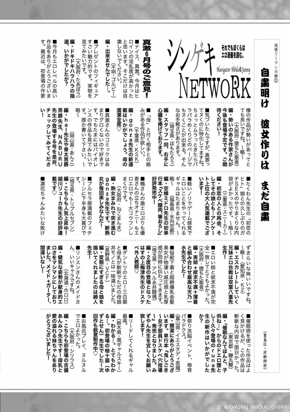 COMIC 真激 2020年8月号 Page.369