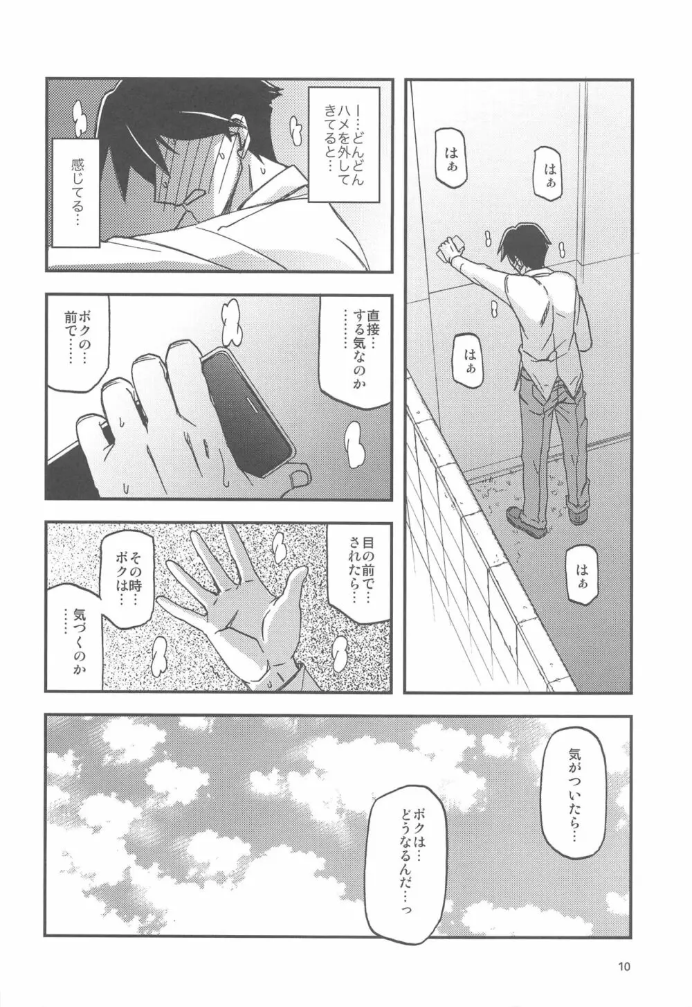 山姫の実 双美子 AFTER Page.10