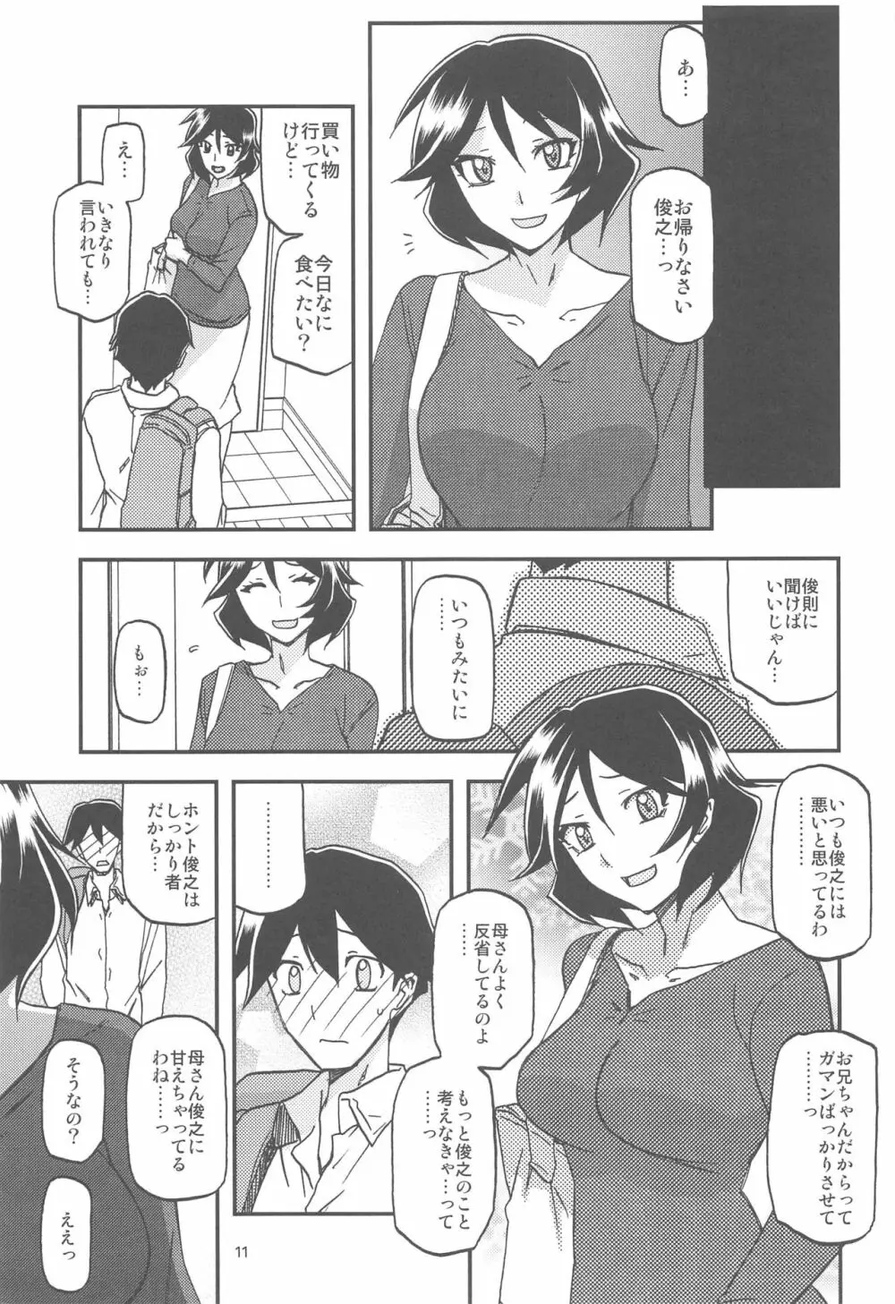 山姫の実 双美子 AFTER Page.11